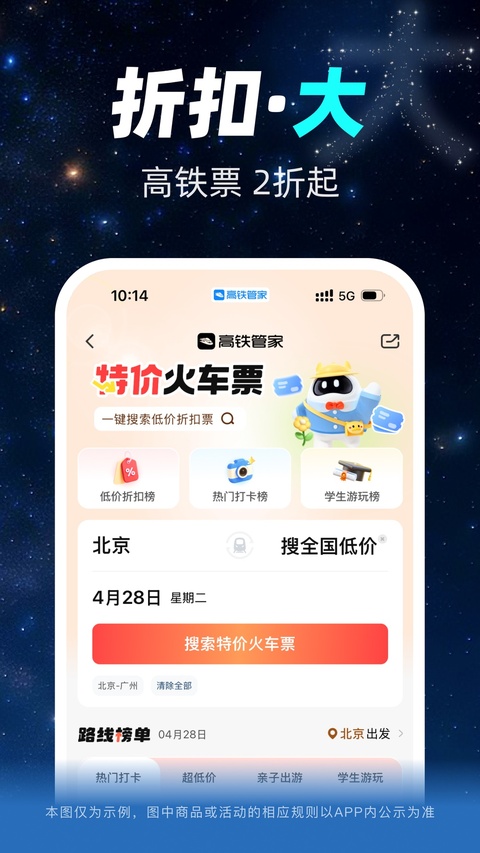 高铁管家正版
