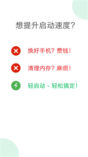轻启动官方
