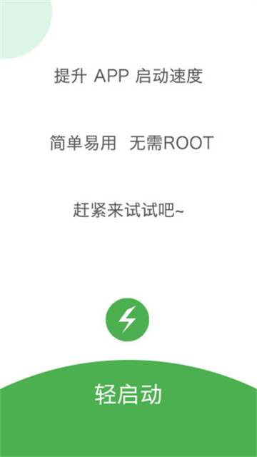 轻启动官方