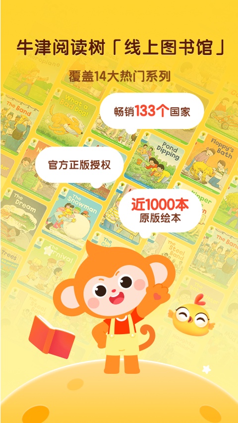 奇奇学牛津树