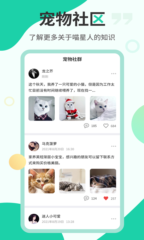 猫语翻译机免费版