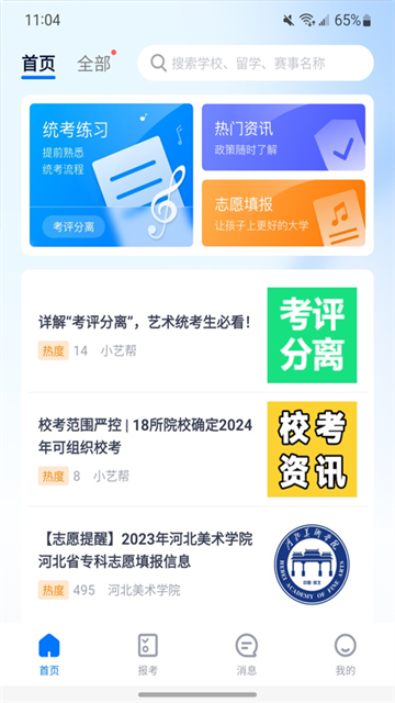 小艺帮免费版
