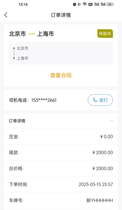 运车达