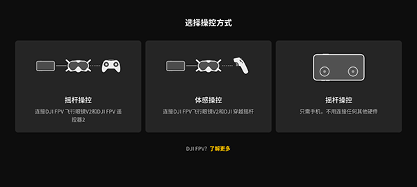 大疆fpy模拟器