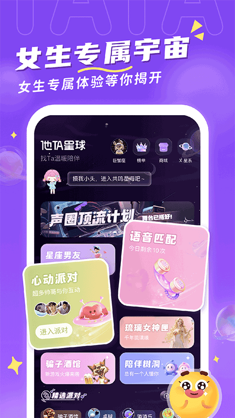 他ta星球正版