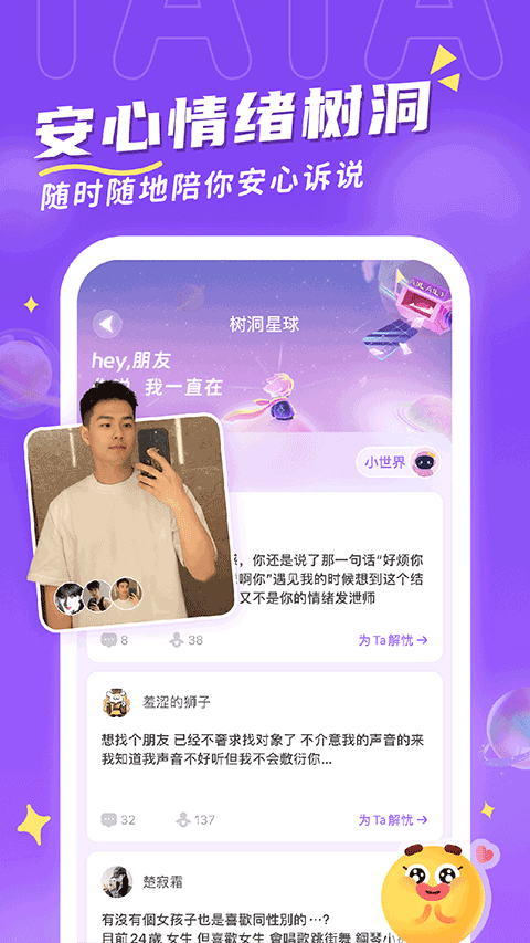 他ta星球正版