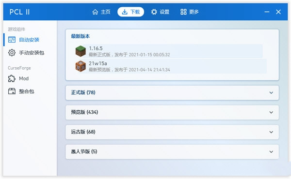 我的世界java版pcl启动器下载
