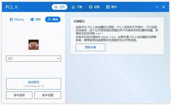 我的世界java版pcl启动器下载