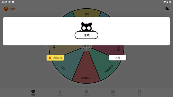 决定喵app官方版