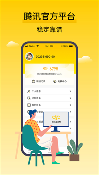 腾讯搜活帮app