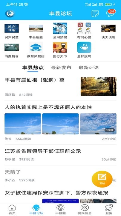 丰县论坛