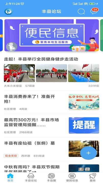丰县论坛