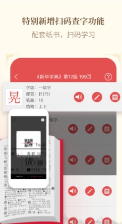 新华字典免费版
