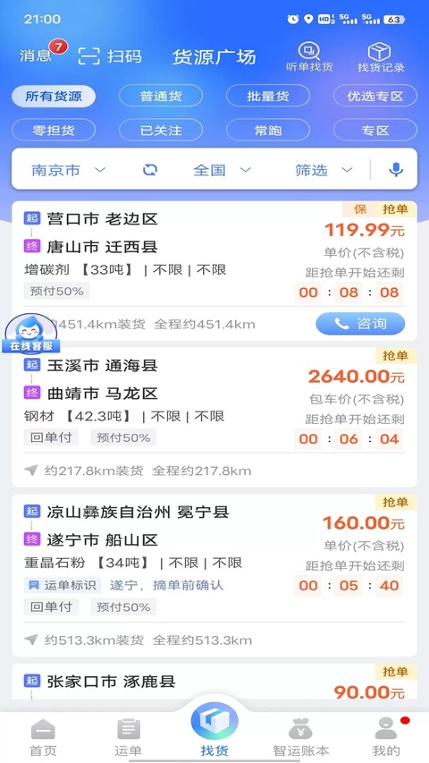 中储智运货运平台