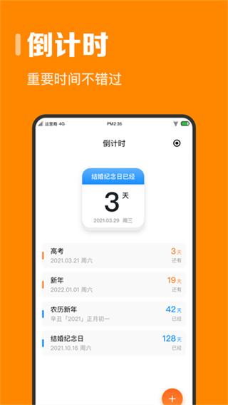 指尖时光时间规划