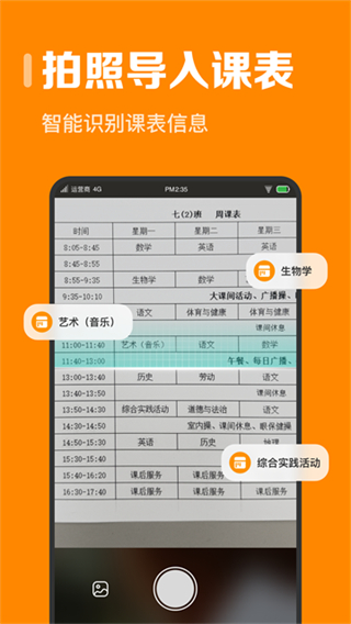 指尖时光时间规划
