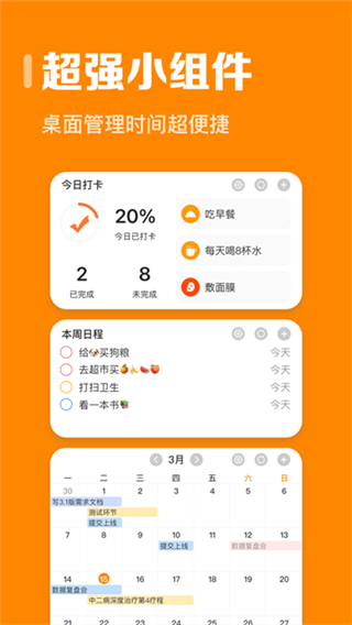 指尖时光时间规划