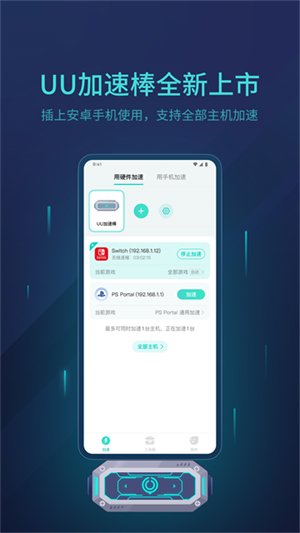 网易UU主机加速