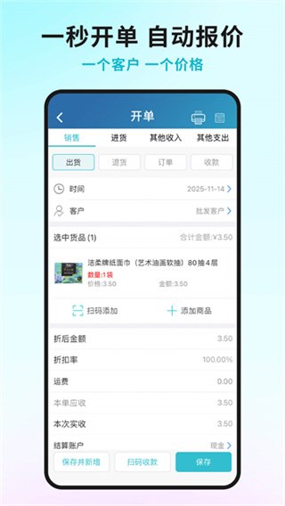 智慧记进销存