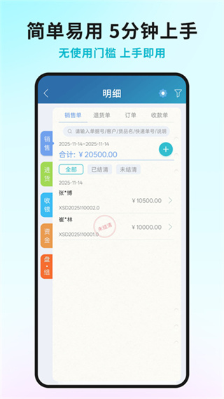 智慧记进销存