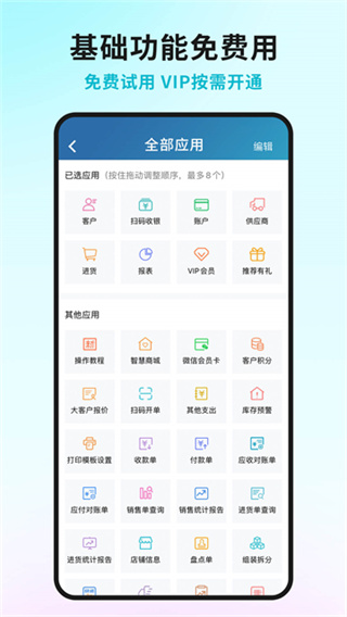 智慧记进销存