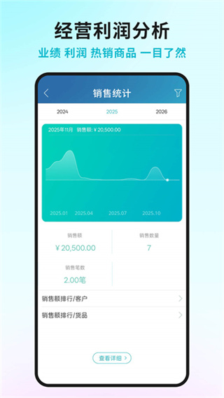 智慧记进销存
