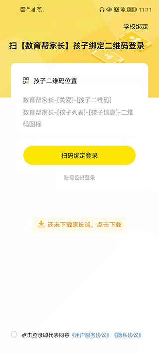 数育帮孩子端