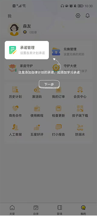 数育帮孩子端