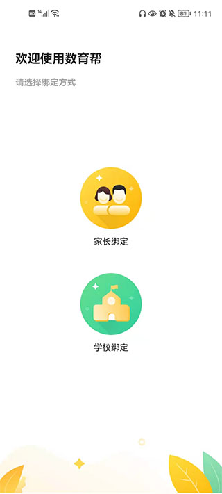 数育帮孩子端