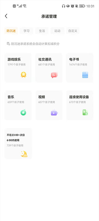 数育帮孩子端
