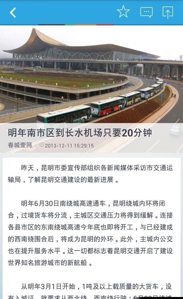 春城晚报