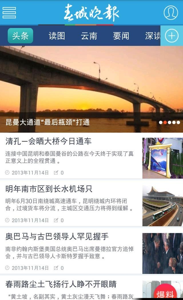 春城晚报
