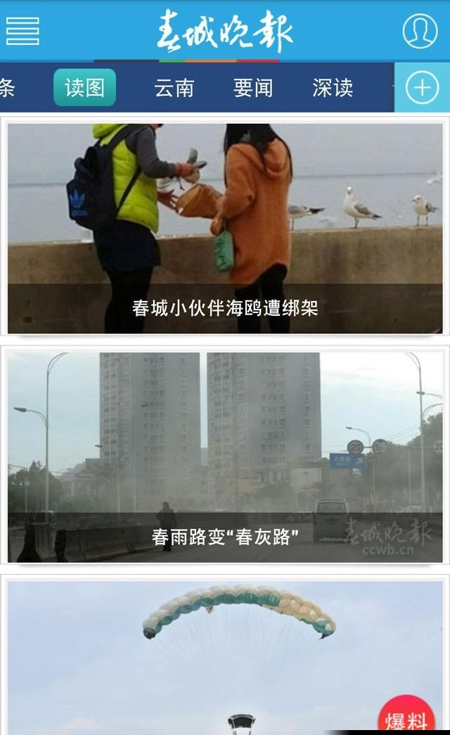 春城晚报