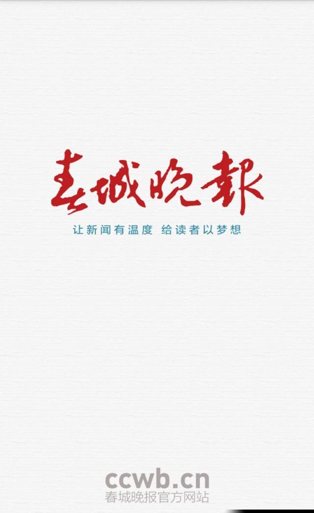 春城晚报