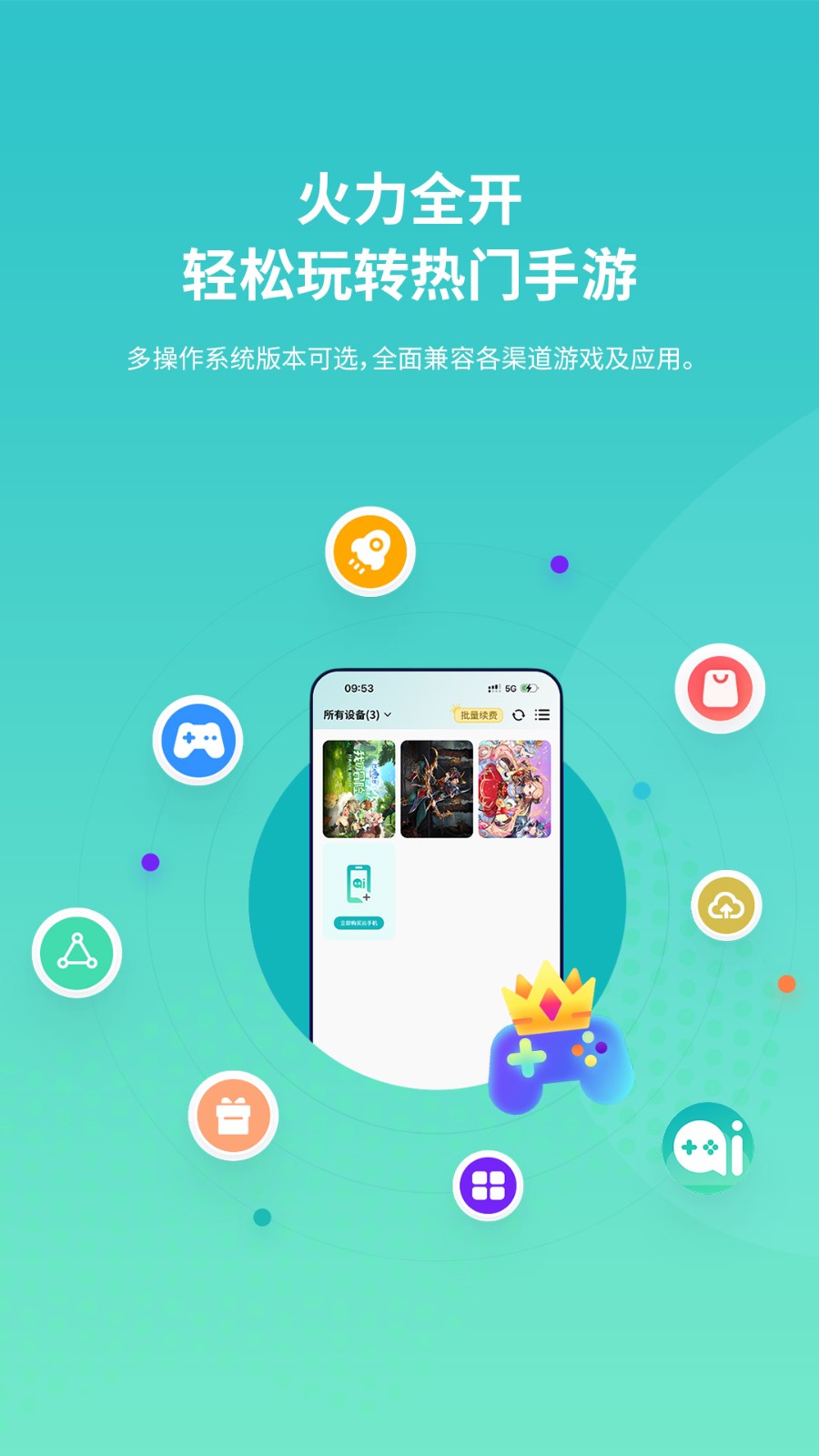 七仔云手机