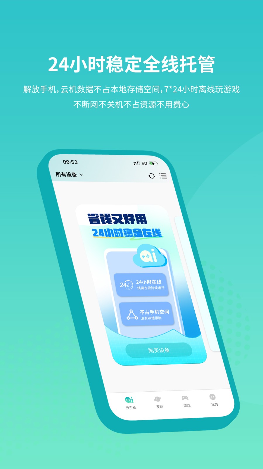 七仔云手机