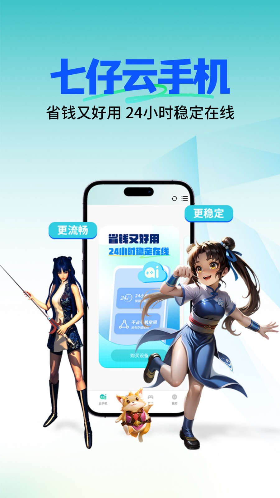 七仔云手机
