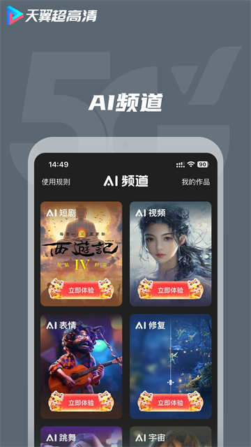 天翼超高清tv版下载官网