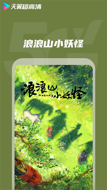 天翼超高清tv版下载官网