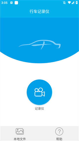 上汽大众记录仪用户端