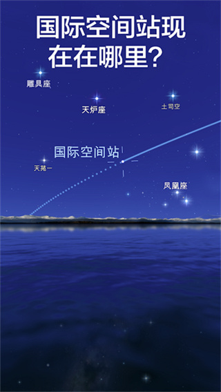 Star Walk 2