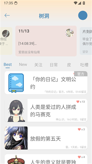 你的日记