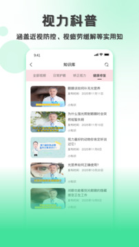 测视力