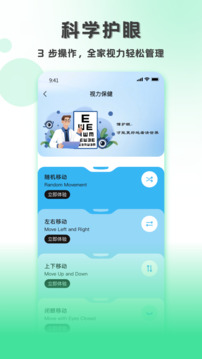 测视力