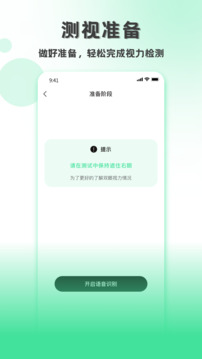 测视力