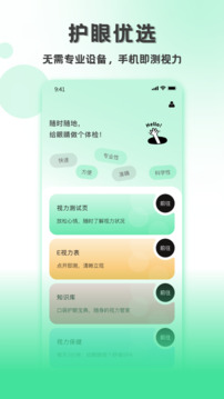 测视力