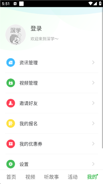 深学