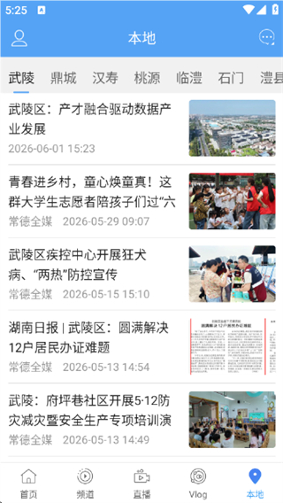常德全媒app