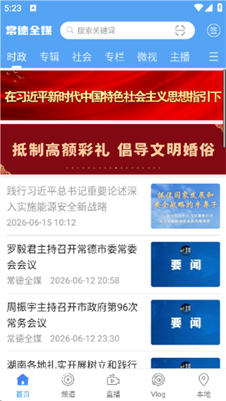 常德全媒app