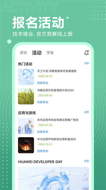 华为开发者联盟